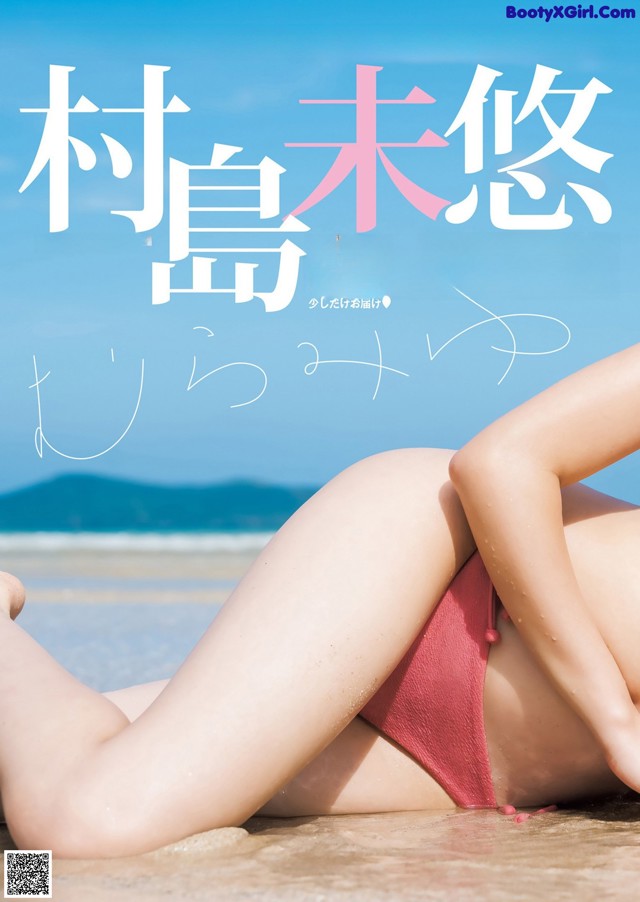 Miyu Murashima 村島未悠, Young Jump 2023 No.02 (ヤングジャンプ 2023年2号) No.d93642